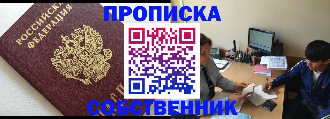 прописка штамп в Красноперекопске